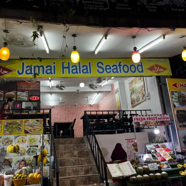 مطعم جامي حلال